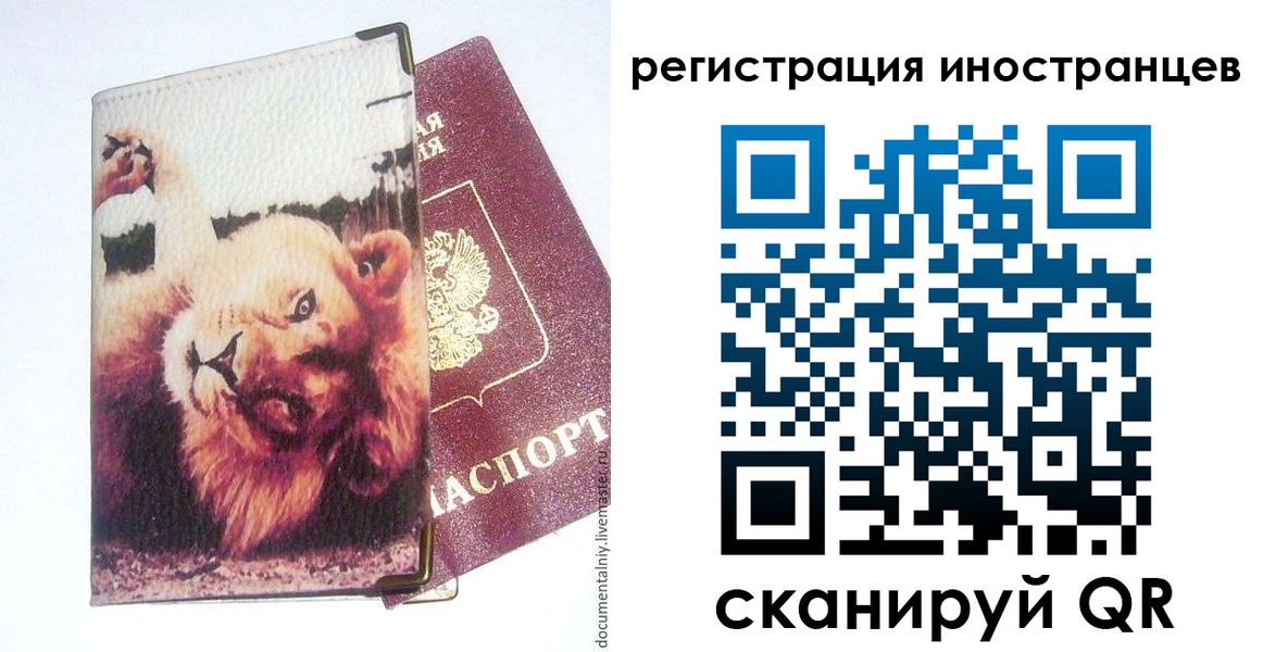 временная регистрация для школы в Уссурийске