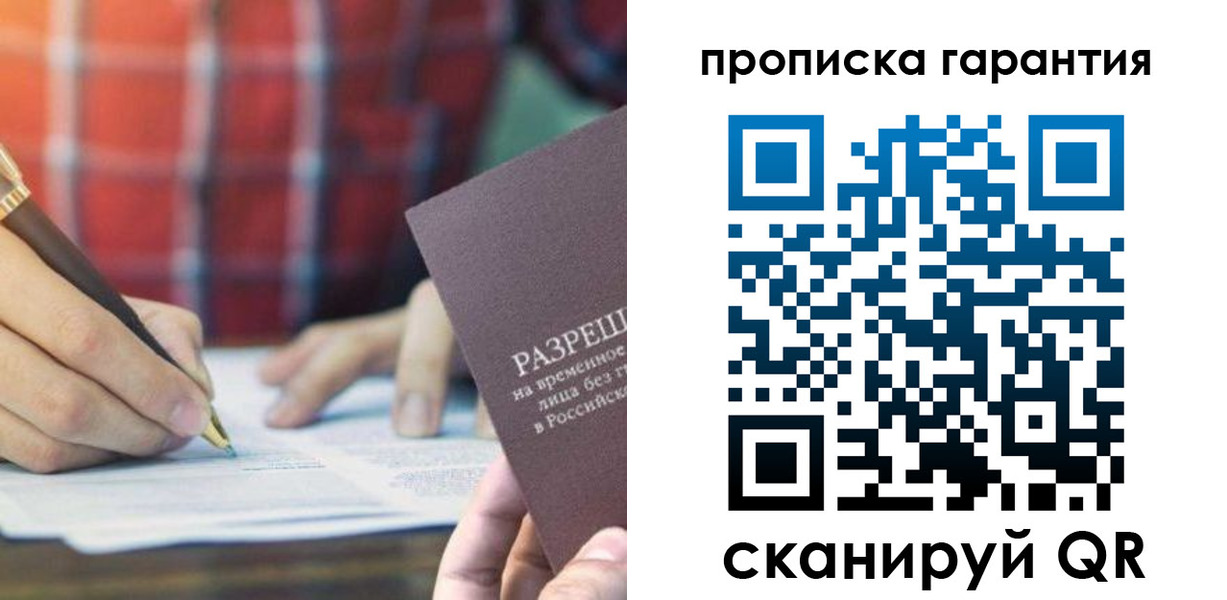 прописка поиск в Уссурийске