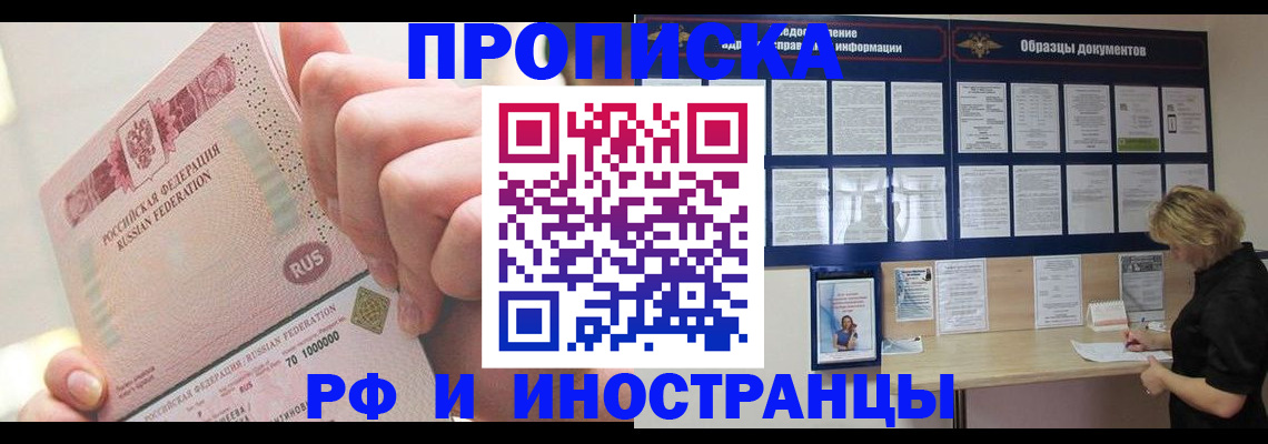 временная регистрация в Уссурийске