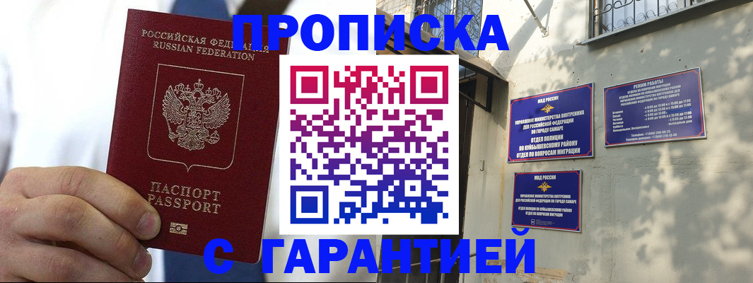 временная регистрация надежно в Уссурийске